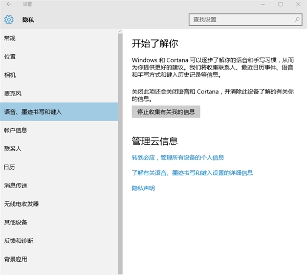 Win10默认收集大量隐私：阻断教程出炉